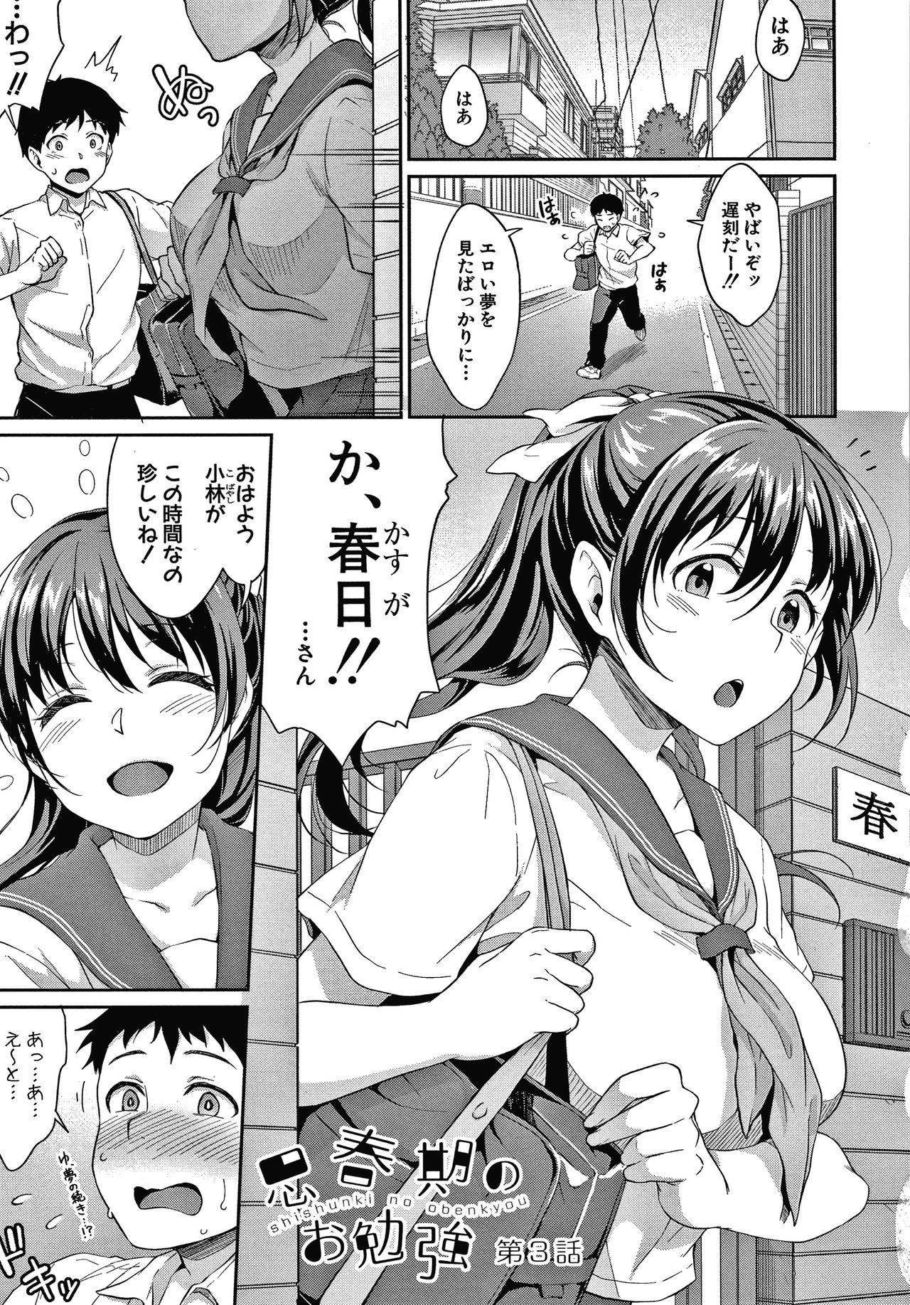 Shishunki no Obenkyou 63