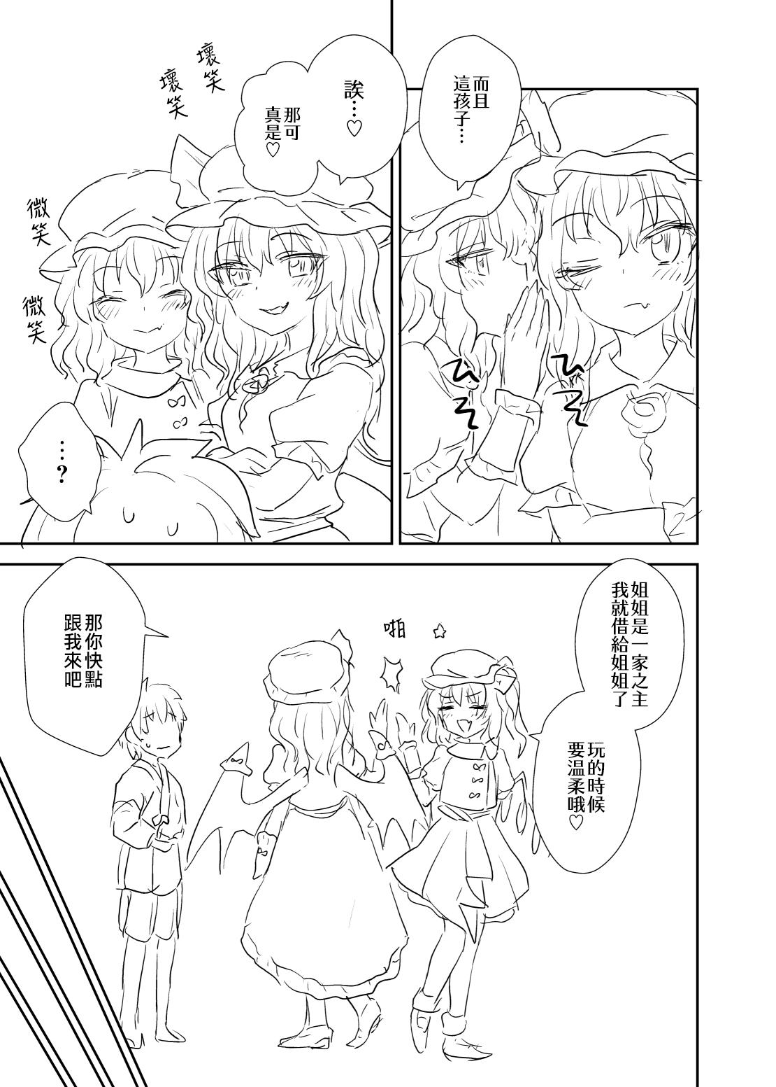 Piss Remilia-sama ga Arawareta | 蕾米莉亞大人出現了 - Touhou project Porn Star - Page 5