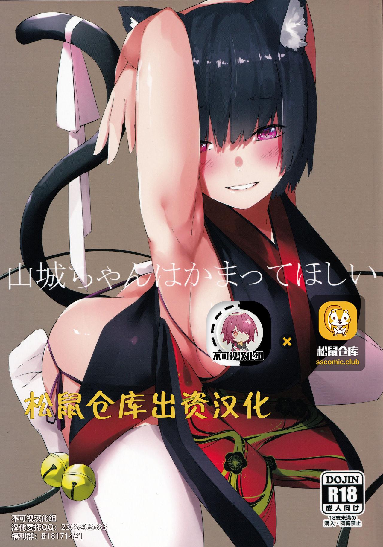 Yamashiro-chan wa Kamatte Hoshii 1