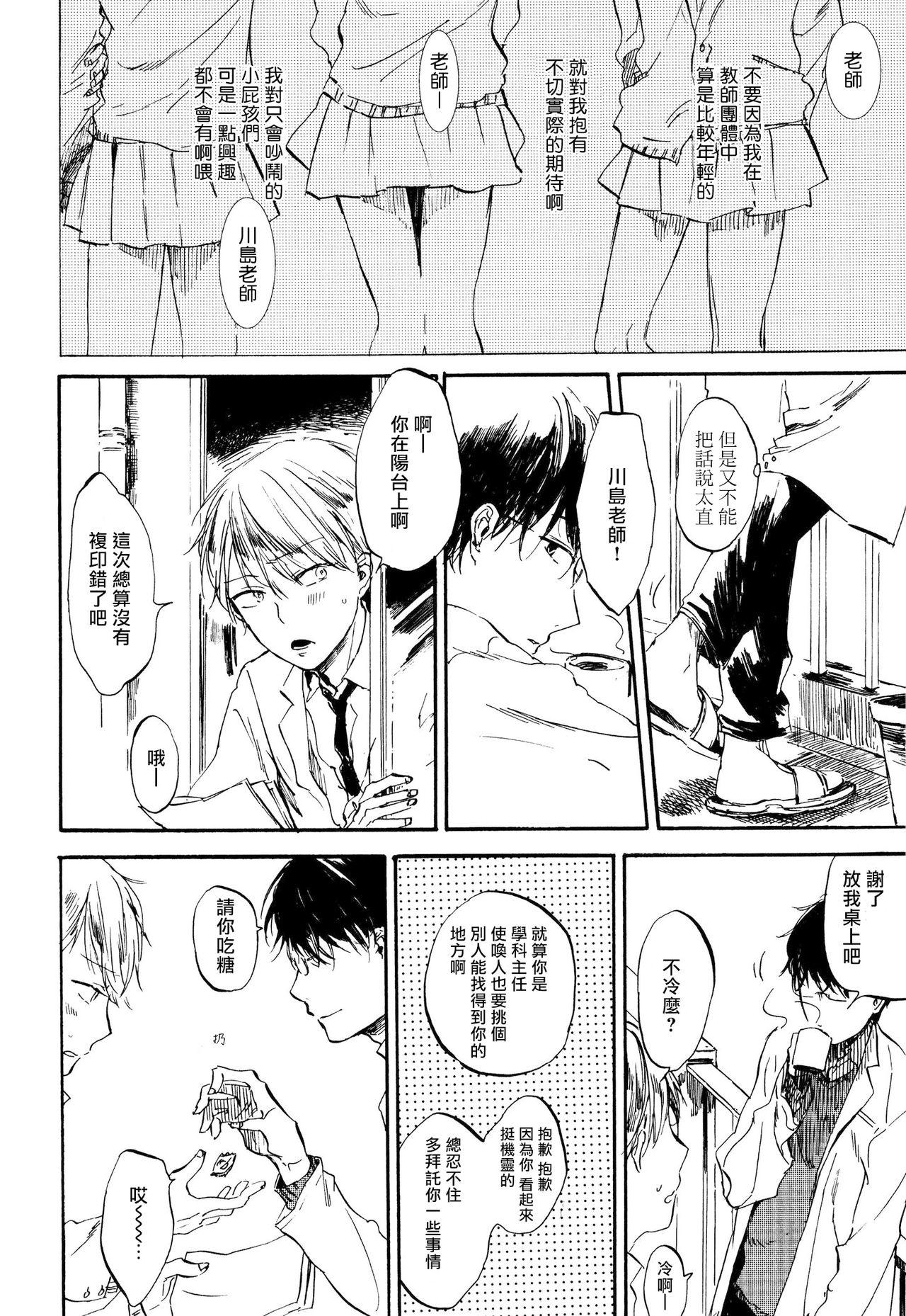 Bro Yoku Mite, Sensei | 好好看着、老师 1-3 Gay College - Page 11