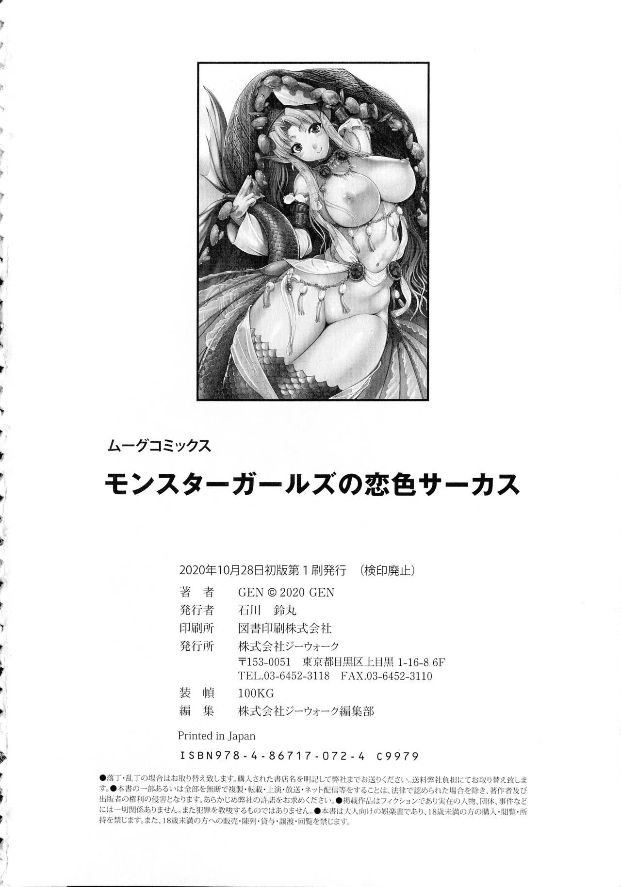 Chat Monster Girls no Koiro Circus Domina - Page 192