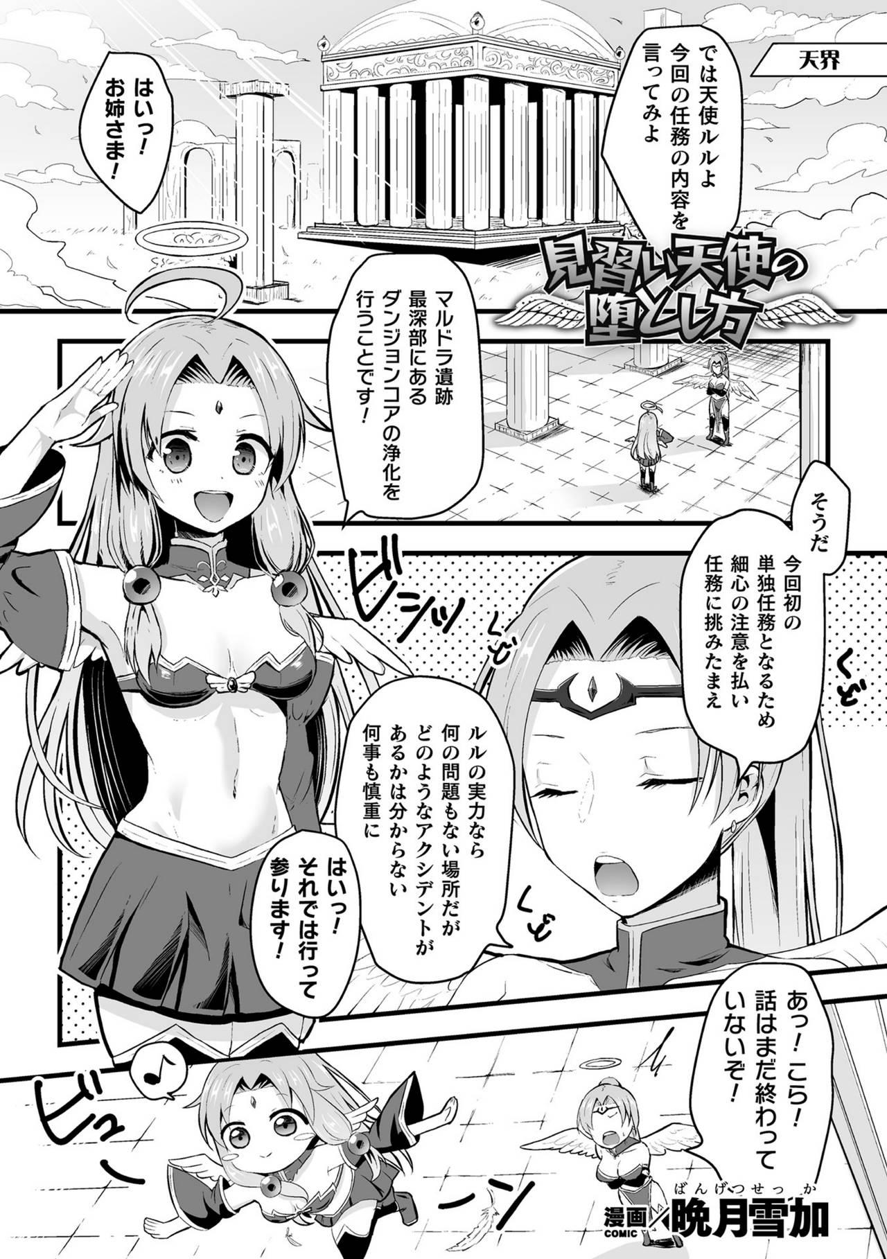 2D Comic Magazine Zecchou Kairaku ga Tomaranai Ero-Trap Dungeon Vol. 3 20