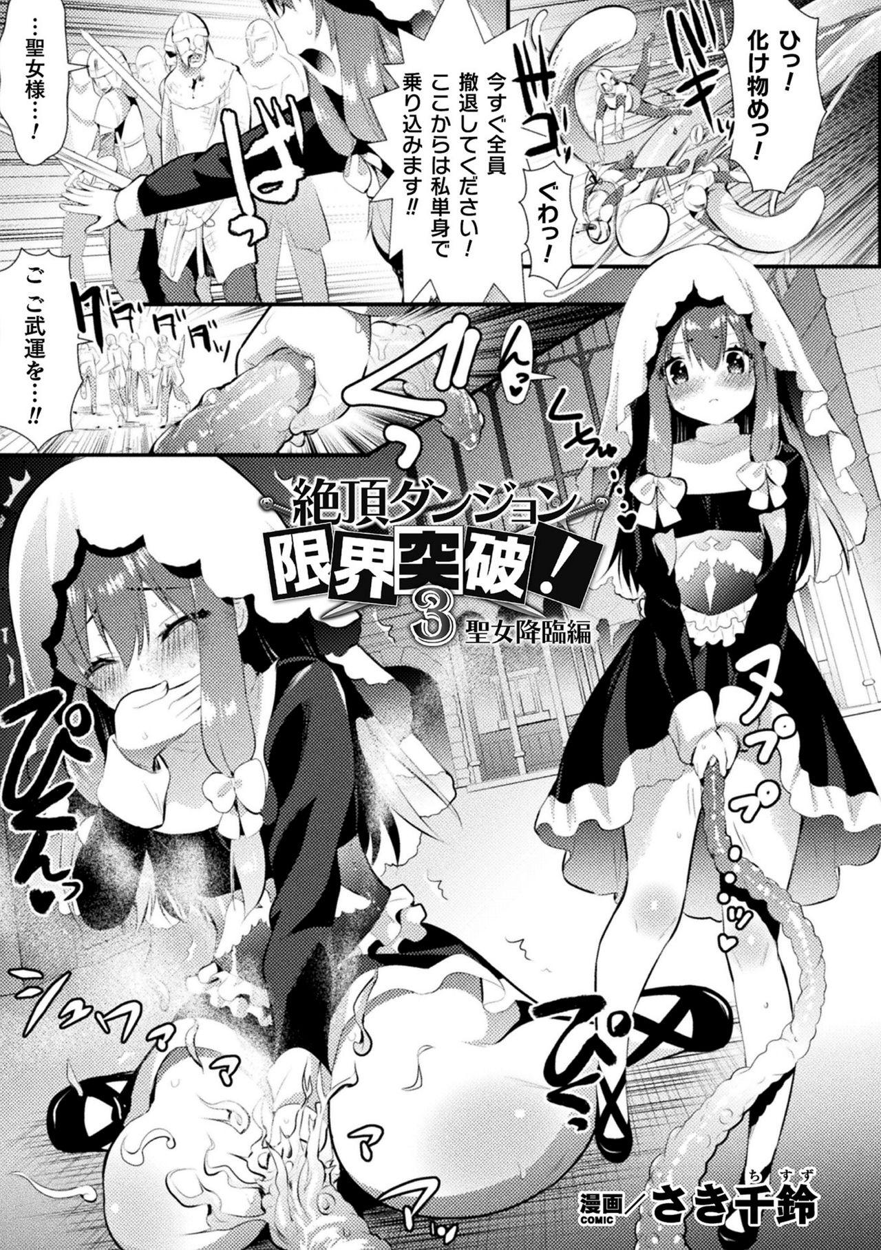 2D Comic Magazine Zecchou Kairaku ga Tomaranai Ero-Trap Dungeon Vol. 3 60