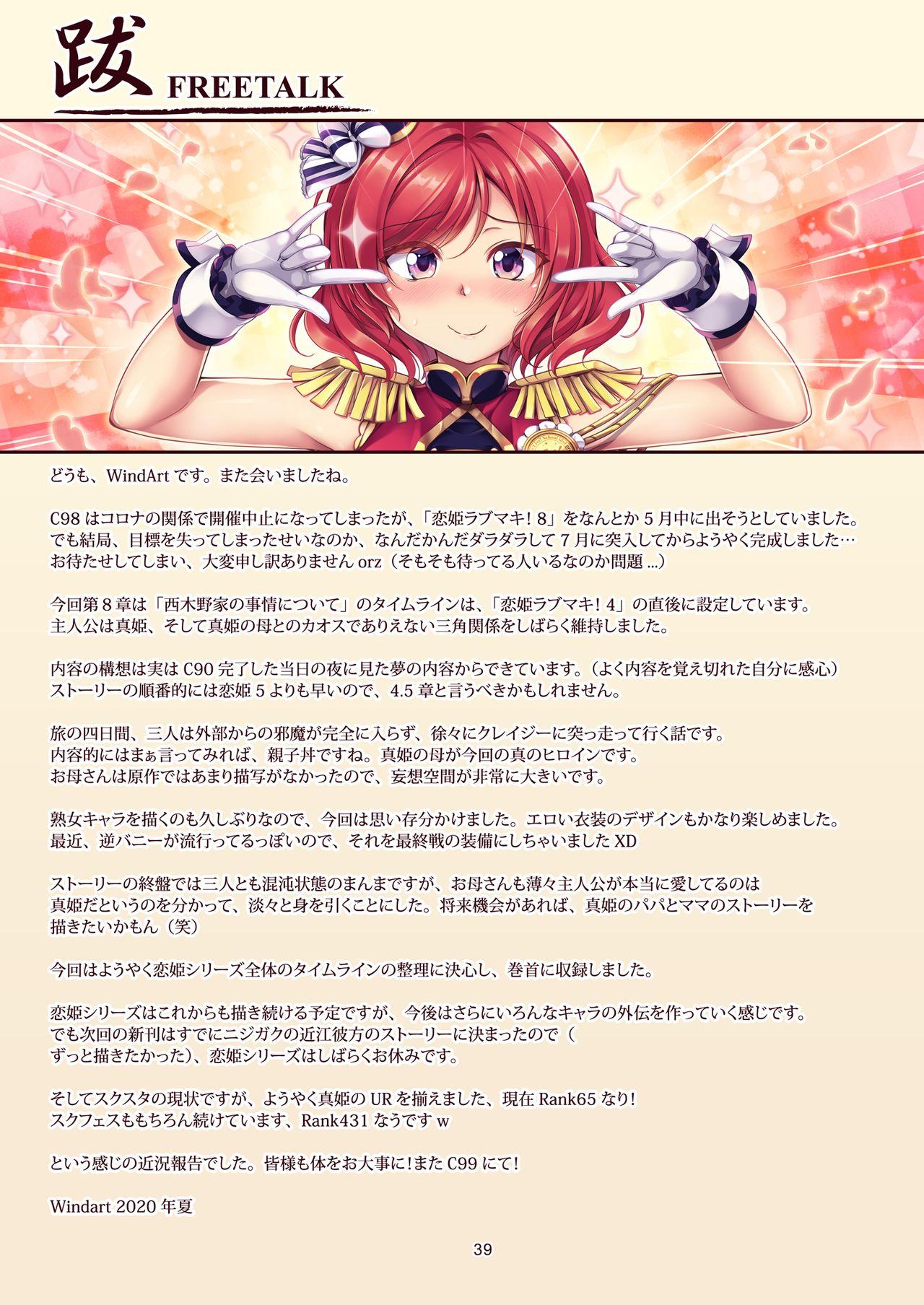 [WindArTeam (WindArt)] Koi Hime Love Maki!! 8 -Nishikino-ke no Jijou Nitsuite-  | Koi Hime Love Maki!! 8: The State of the Nishikino Family (Love Live!) [English] [WataTL] [Digital] 42