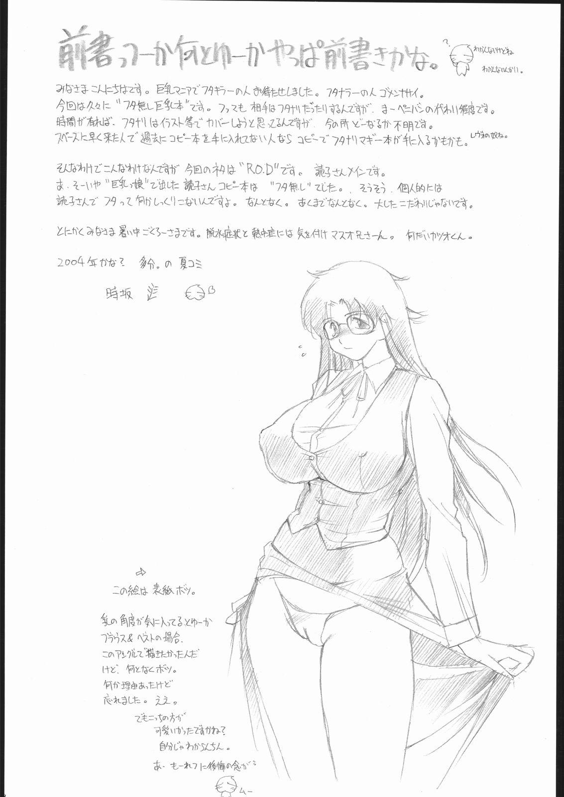 Private Sex Yomi Chichi - Read or die Private Sex - Page 3