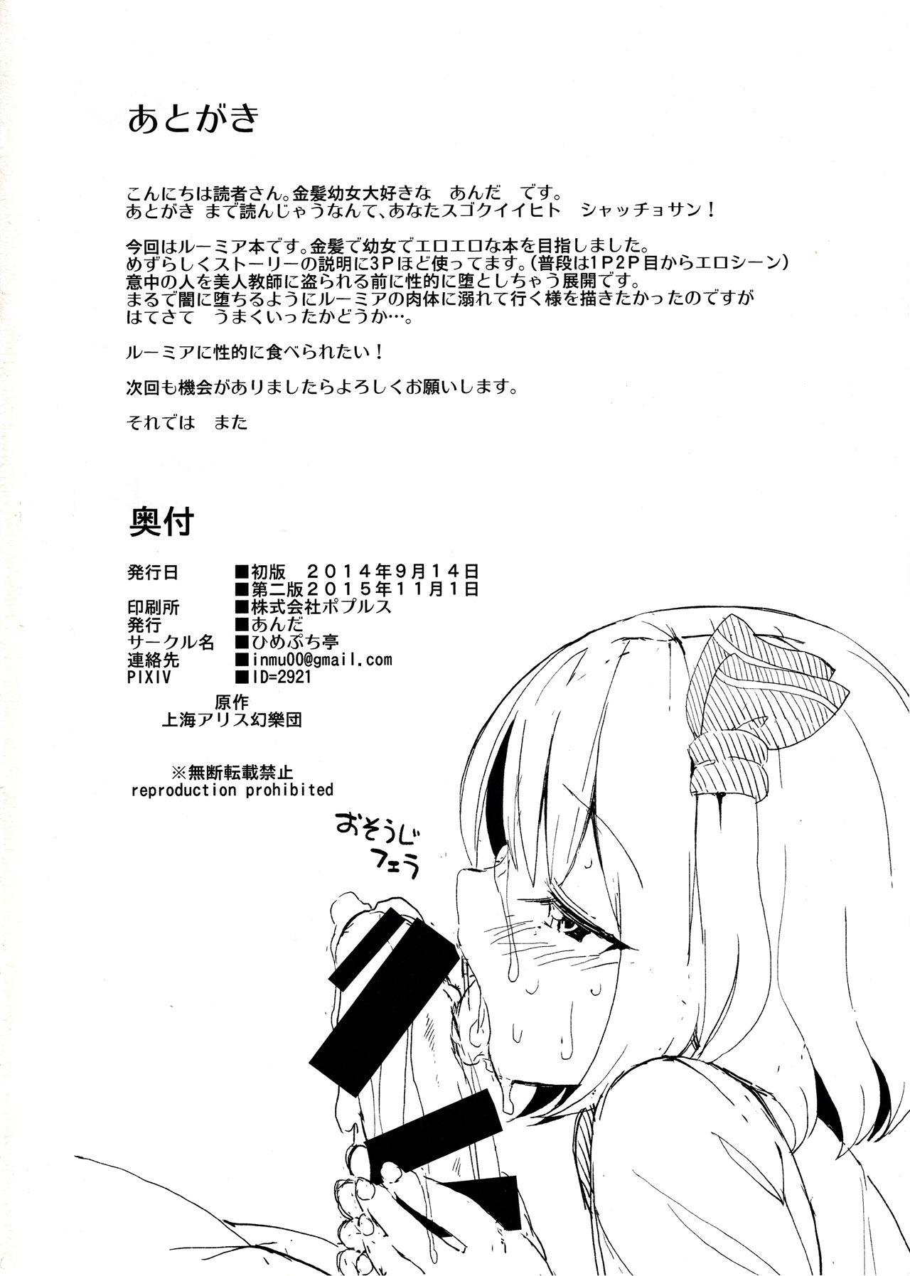 Facial Terakoya Rumia - Touhou project Village - Page 17