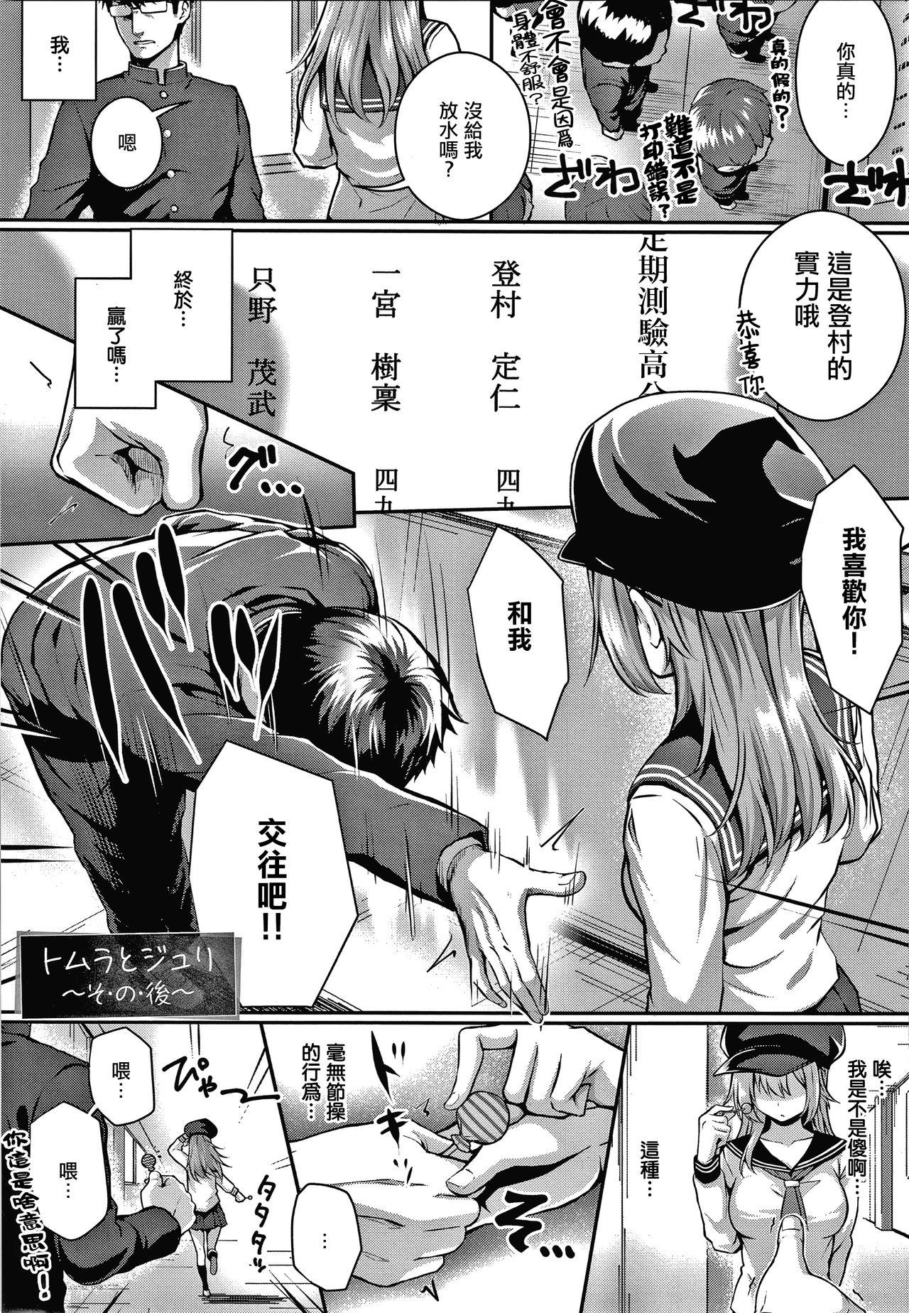 Massages Tomura to Juri + So no Ato | 登村与树禀＋～那・之・后～ Hindi - Page 36