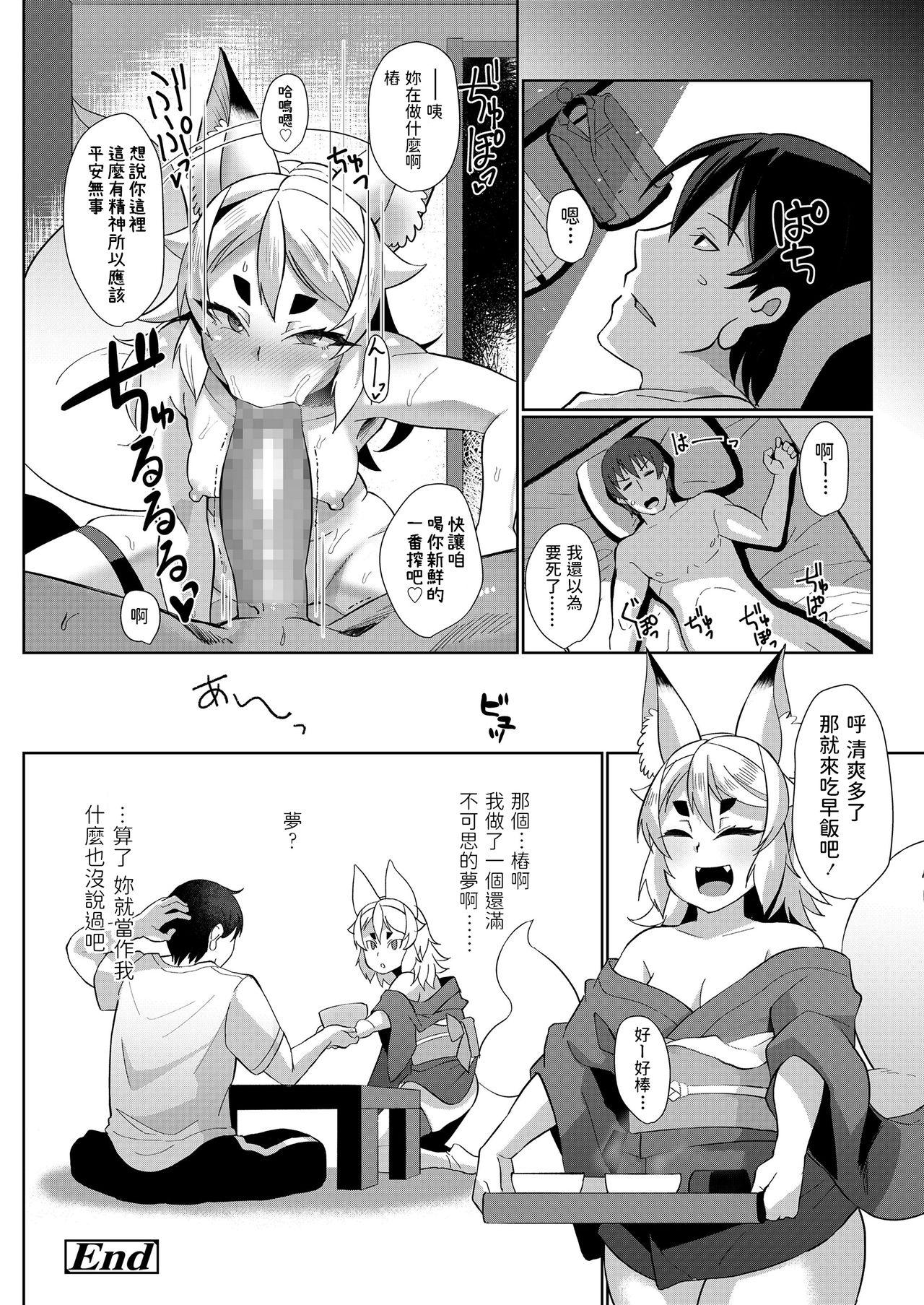 Amigos [有間乃ユウキ] おしかけ狐嫁 (幼婆三伽話) 中文翻譯 Highheels - Page 28