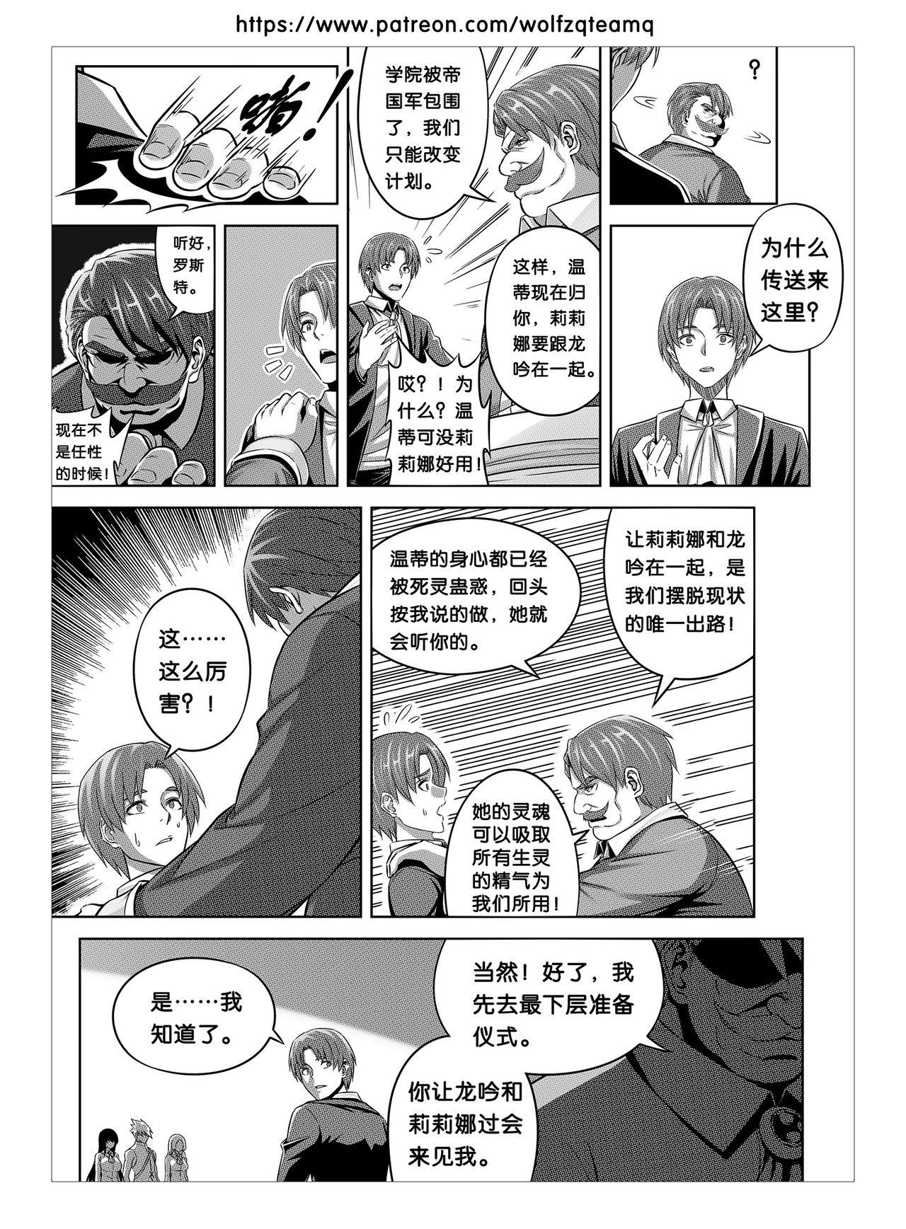 Telugu Bad End Of Cursed Armor College Line（诅咒铠甲学院线）Chinese Cei - Page 7