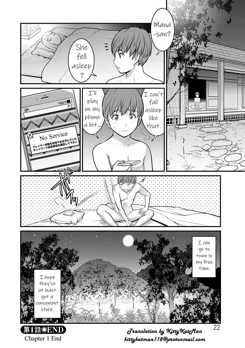 [Saigado] In the Guest House with Mana-san | Mana-san to Omoya o Hanarete... Chapter 1 [Digital] [English] [KittyKatMan] 21
