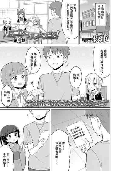 Cafe Eternal e Youkoso! Ch. 4 0