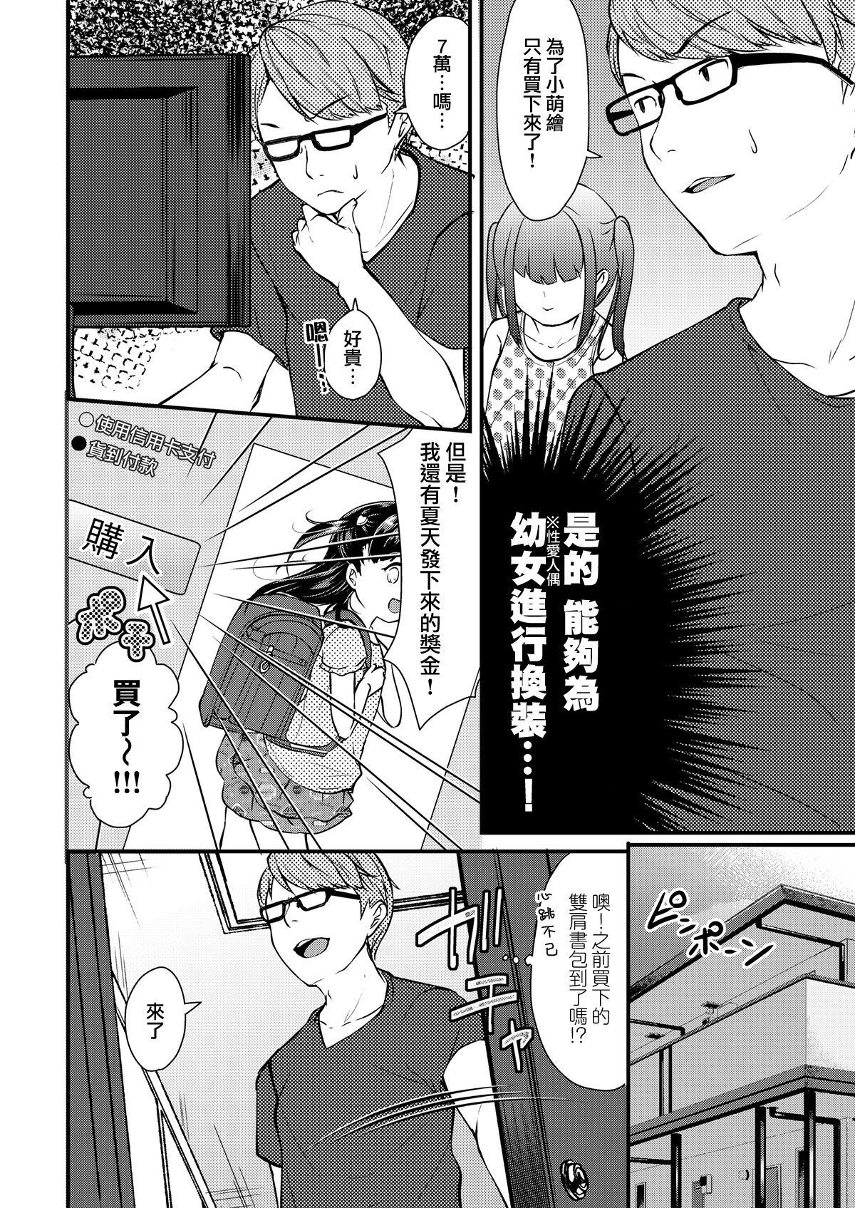 Vaginal Onnanoko Shopping - Original Virtual - Page 6