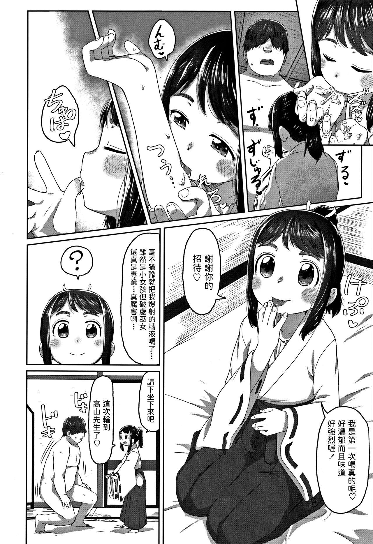 Blow Jobs [さつよ] はつしごと (ぴーすふるえっち!) 中文翻譯 Real Sex - Page 8