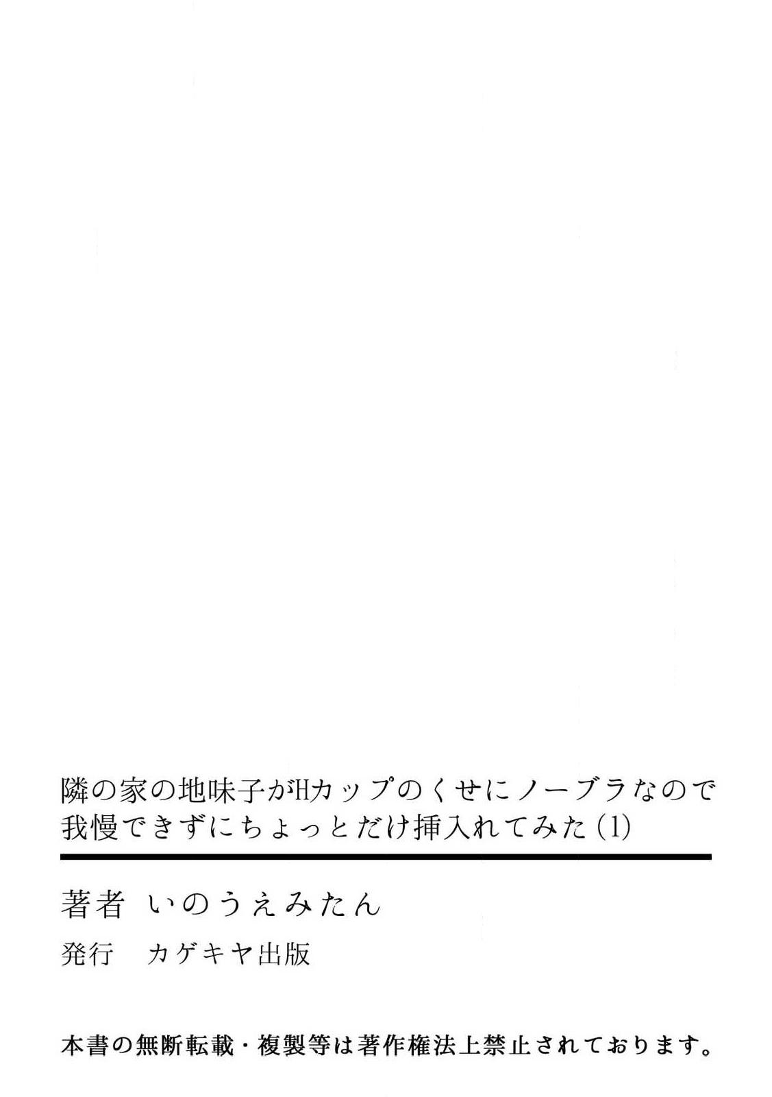 Milf Porn 隣の家の地味子がHカップのくせにノーブラなので我慢できずにちょっとだけ挿入れてみた 1巻 Domina - Page 33