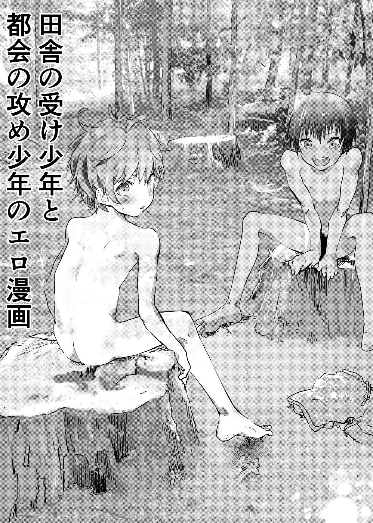 Inaka no Uke Shounen to Tokai no Seme Shounen no Ero Manga 1