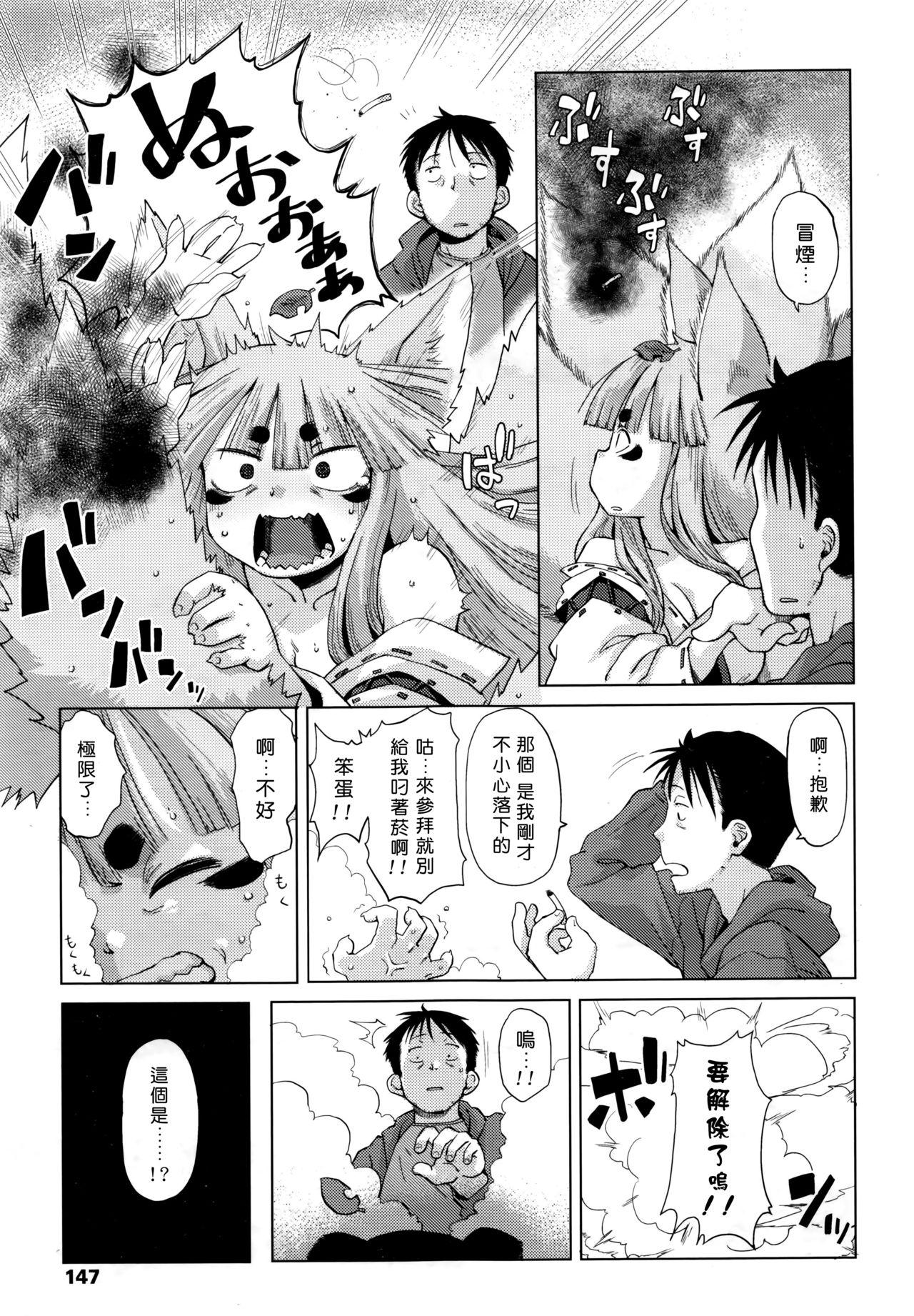 Atm Rojiura Tanuki no Kawazanyou Friends - Page 3