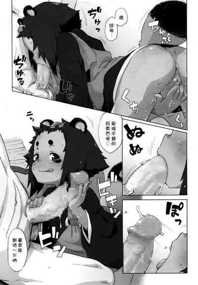 Rojiura Tanuki no Kawazanyou 9