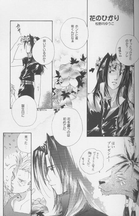 Old Man Mukan No Teiou - Final fantasy vii Cuck - Page 9