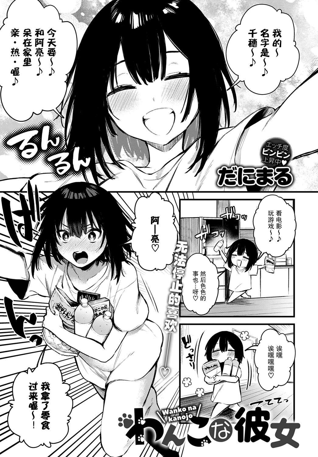 Underwear Wanko na Kanojo | 小狗女友 Legs - Page 2