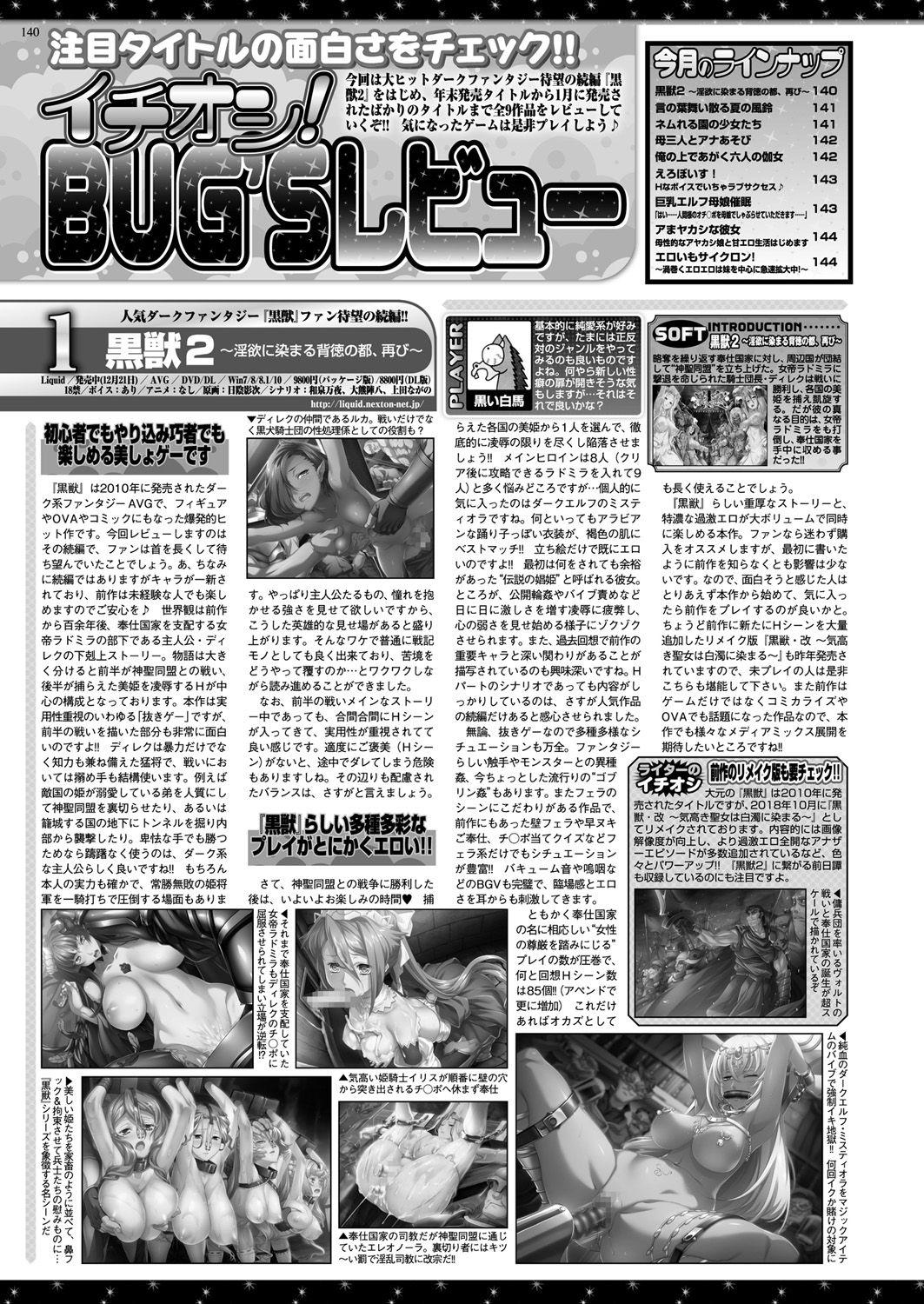 BugBug 2019-3 Vol.295 57