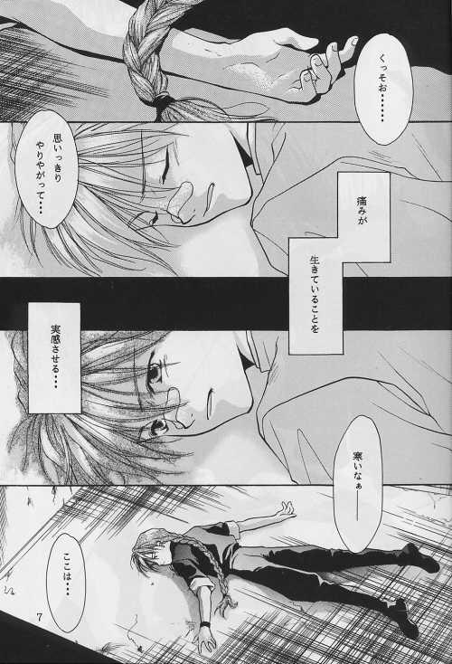 Blonde Jibaku No Susume - Gundam wing Fantasy Massage - Page 8