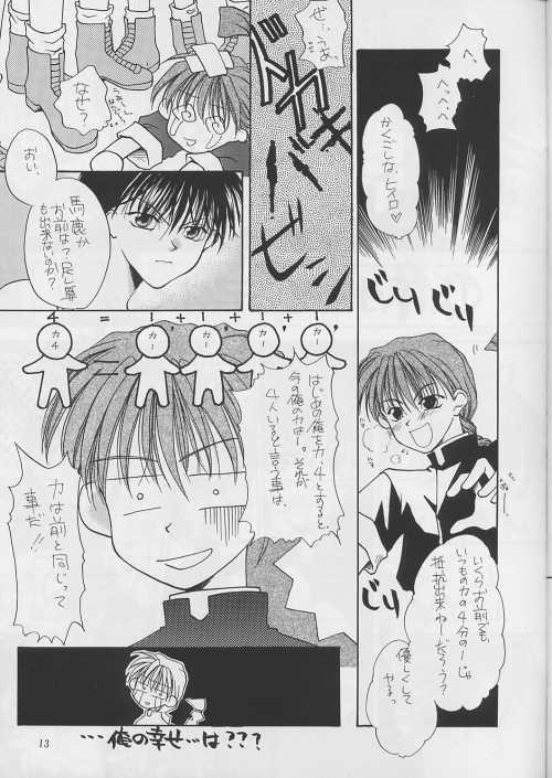 Ejaculation Boku o Sagashi ni - Gundam wing Roundass - Page 13