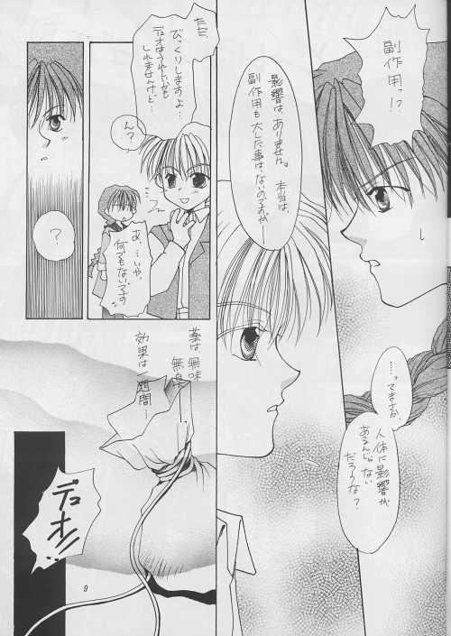 Ejaculation Boku o Sagashi ni - Gundam wing Roundass - Page 9