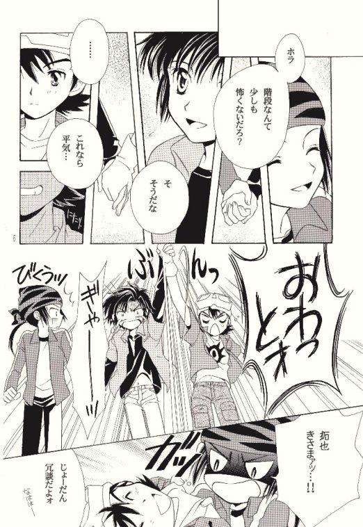 This Dark & Light - Digimon frontier Tinder - Page 5
