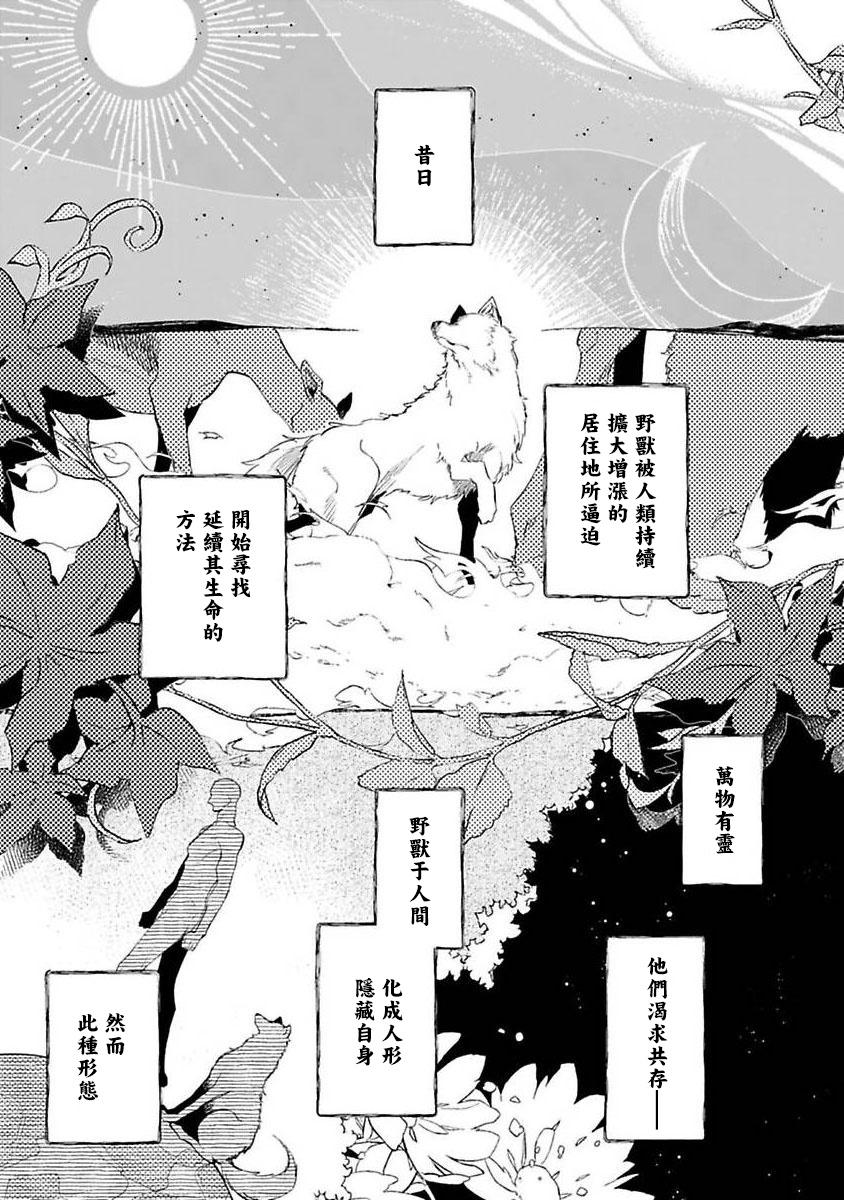 Bakemono no Hanayome | 怪物的新娘 1-2 1