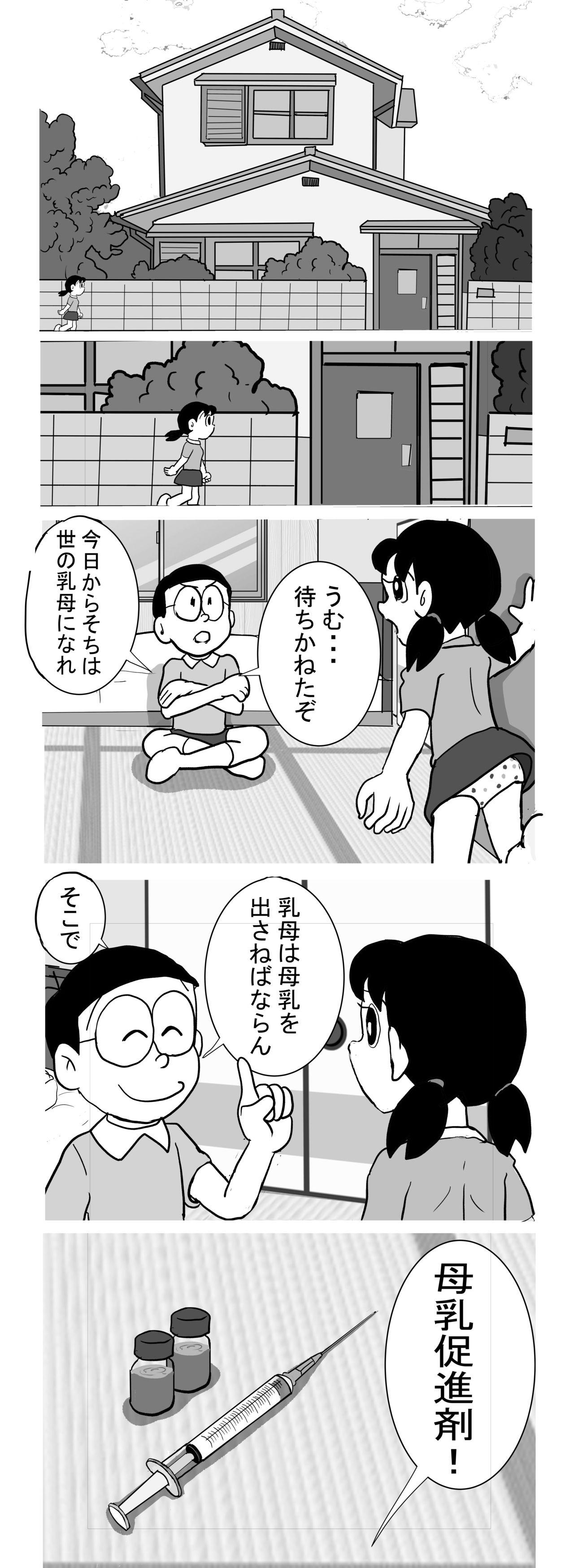 Upskirt Sizuemon - Doraemon Monster - Page 7