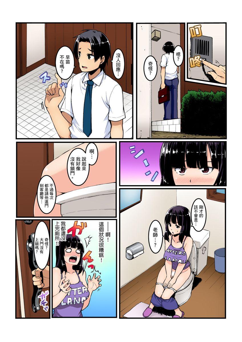 Imouto ni Seikyouiku ~ Oshiete Oniichan! | 妹妹好想要性教育～被哥哥搞到不要不要！ Ch.1-6 103