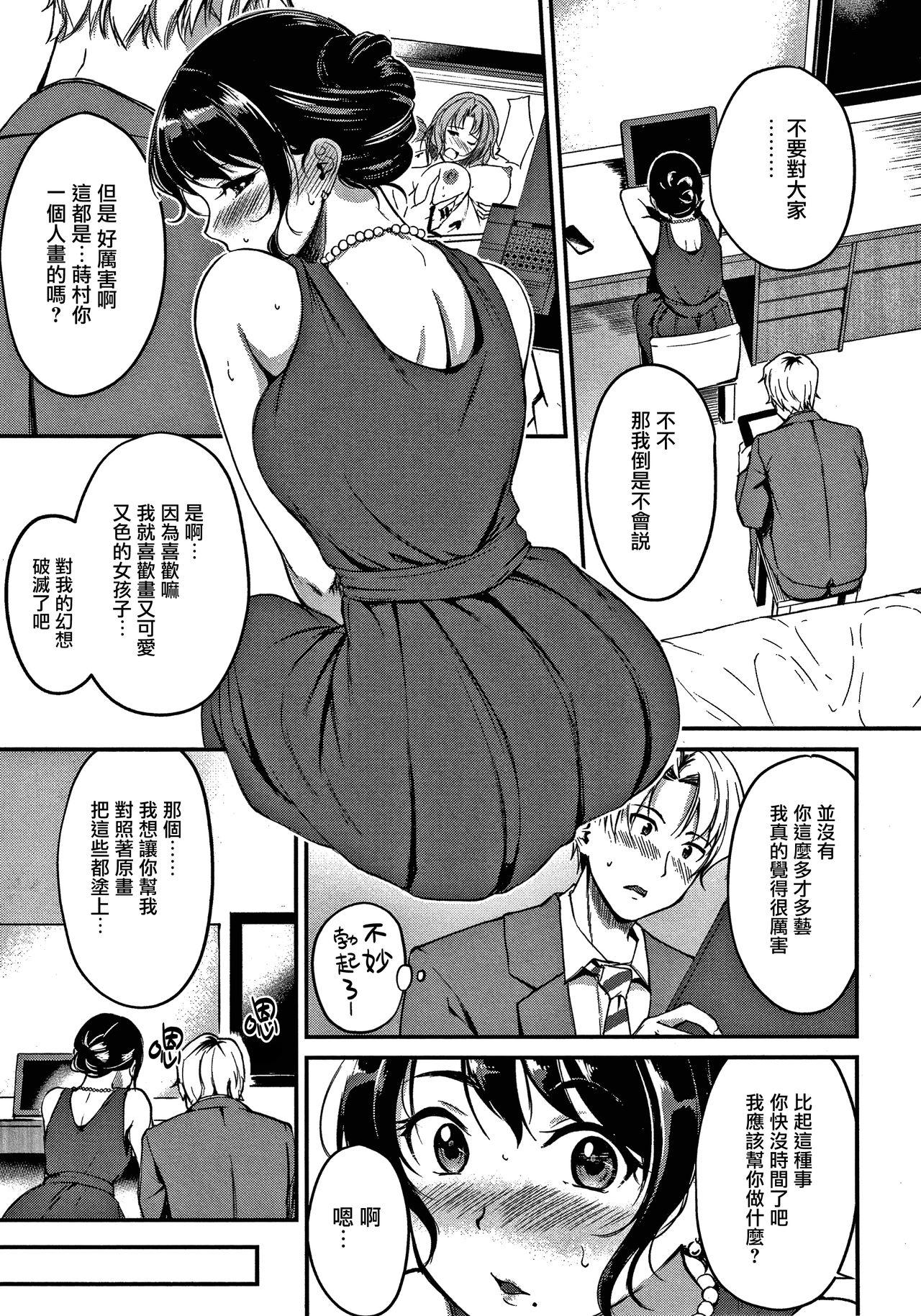 Smalltits Junai Paradox Ch.1-2 Gay Facial - Page 10