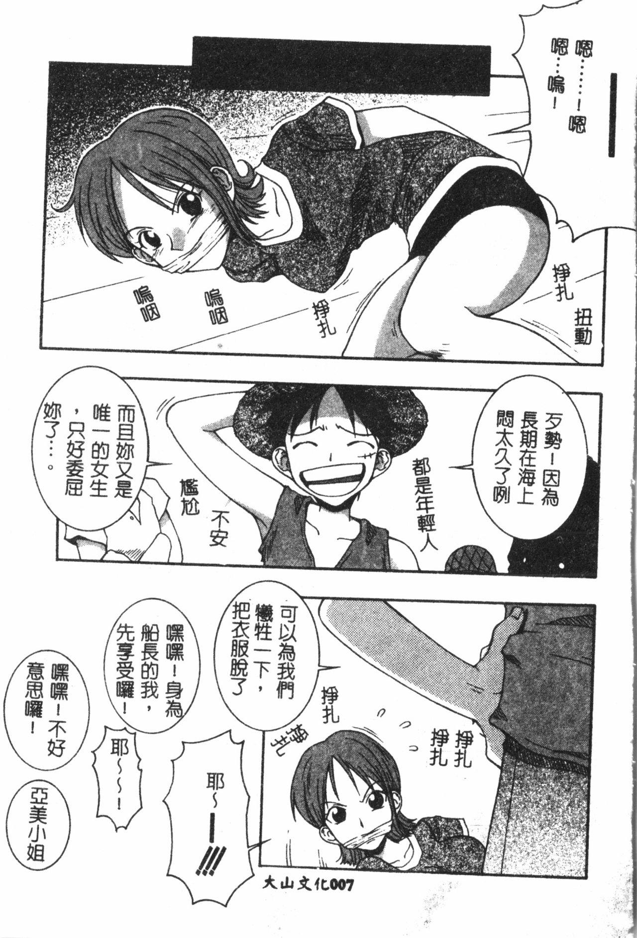 Uniform Naru Hina Plus 1 - One piece Love hina Style - Page 8