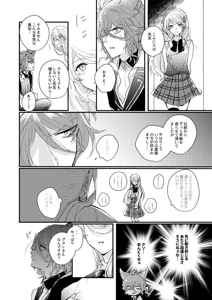 Sister Flame Ignis - Granblue fantasy Gay Party - Page 10