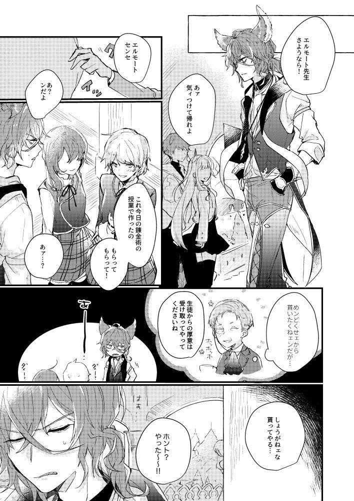 Relax Flame Ignis - Granblue fantasy Black Hair - Page 3