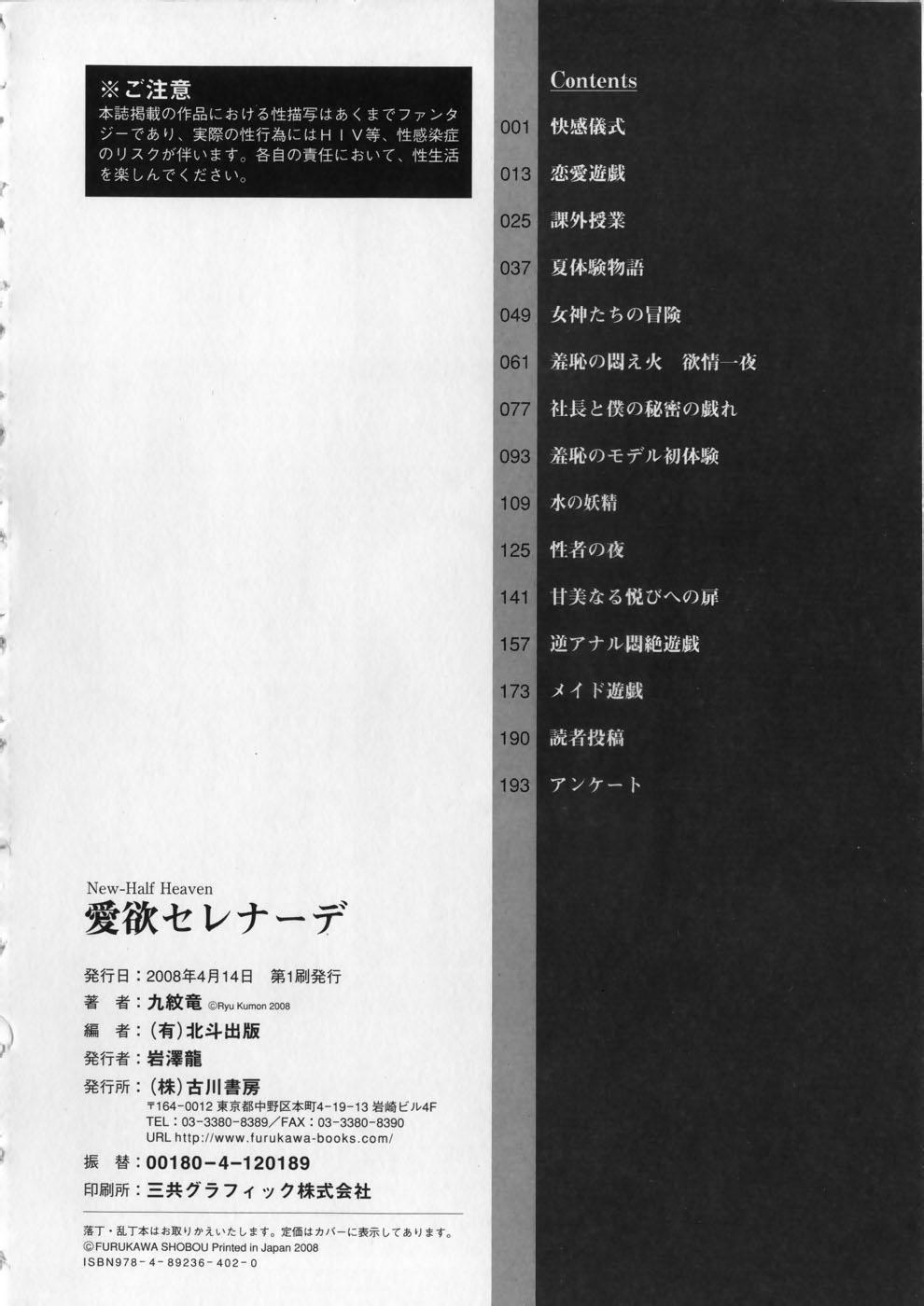 Aiyoku Serenade 194