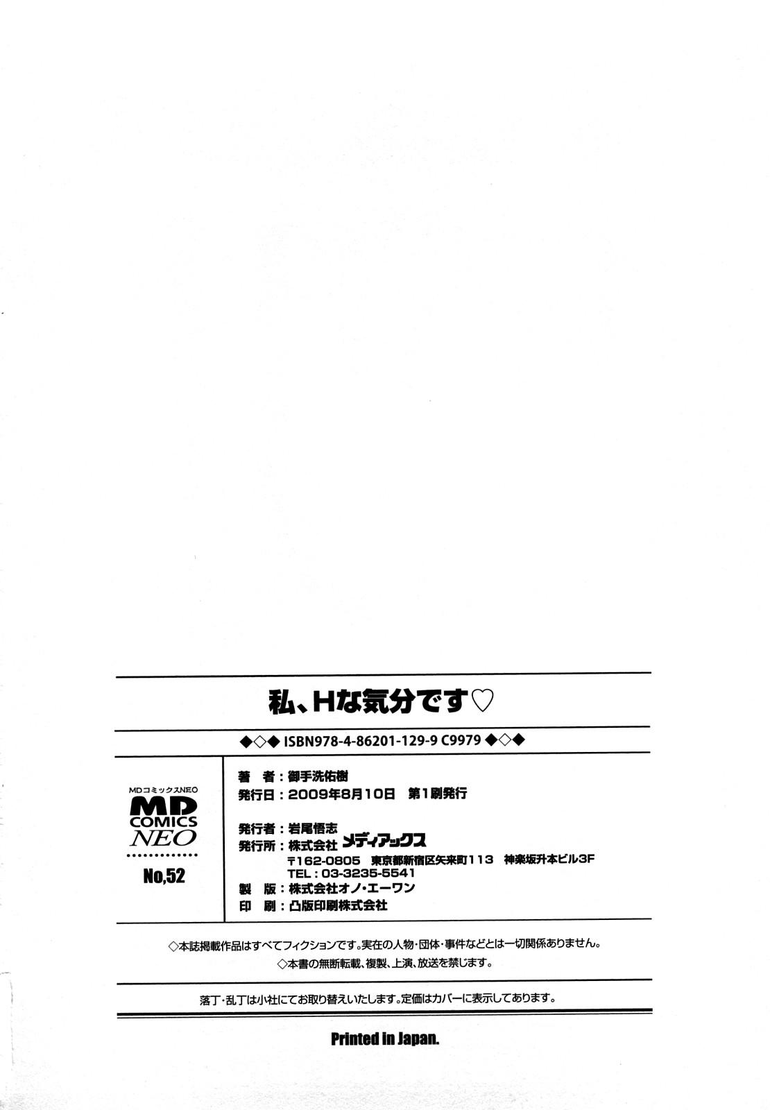 Watashi, H na Kibun Desu 199