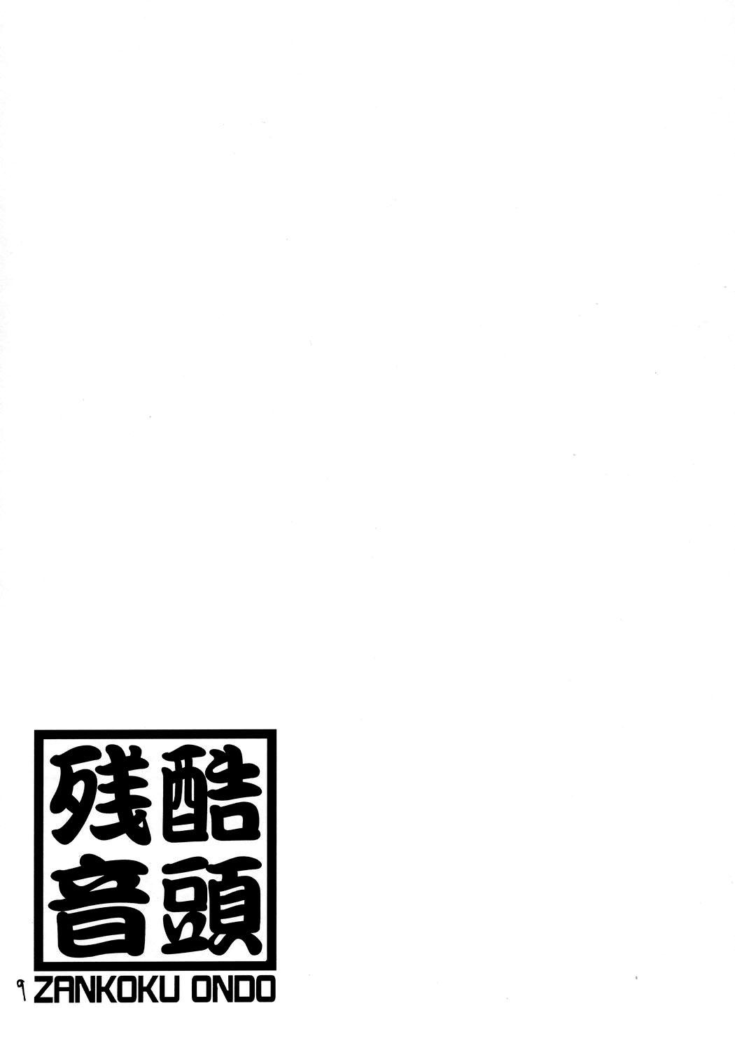 (MakiMaki 4) [Zankoku Ondo (Waga na wa Masamichi)] Jun-kun?! Jun-kun?! Jun-kun?! (Rozen Maiden) [English] 8