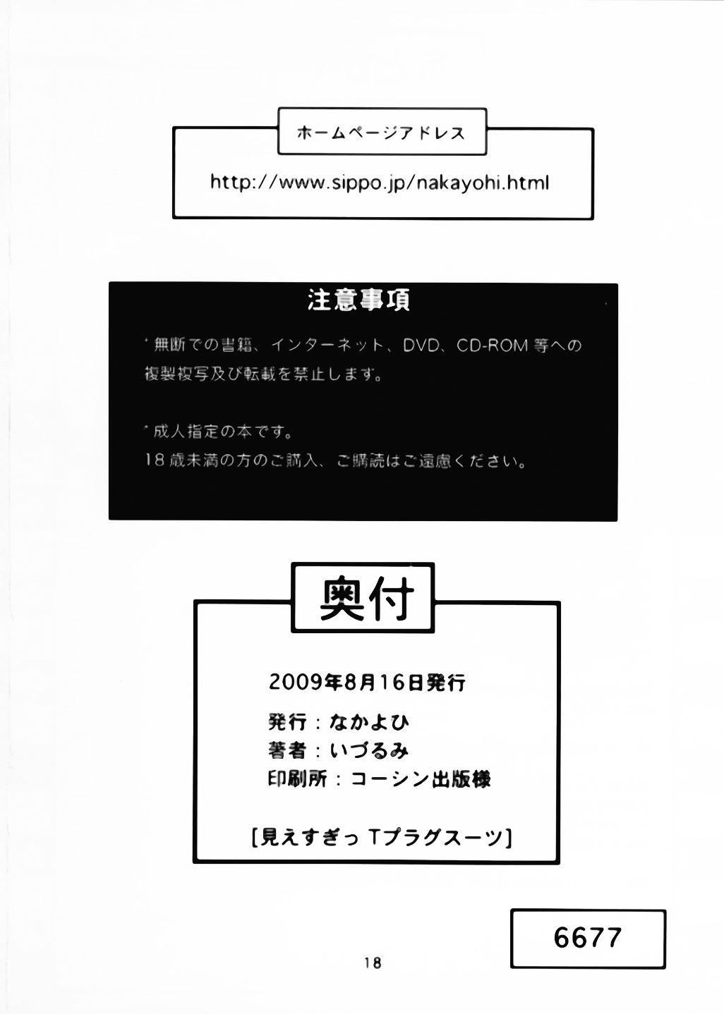 (C76) [Nakayohi (Izurumi)] Miesugi T(Test) Plugsuit | The Plugsuit that Showed Too Much (Rebuild of Evangelion) [English] =LWB= 16