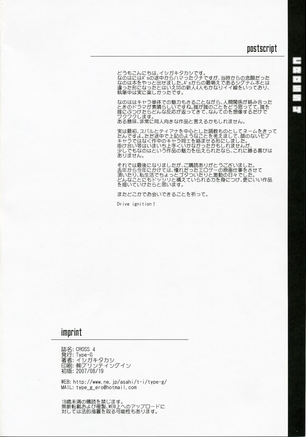 Tinder CROSS 4 - Mahou shoujo lyrical nanoha Teenfuns - Page 33