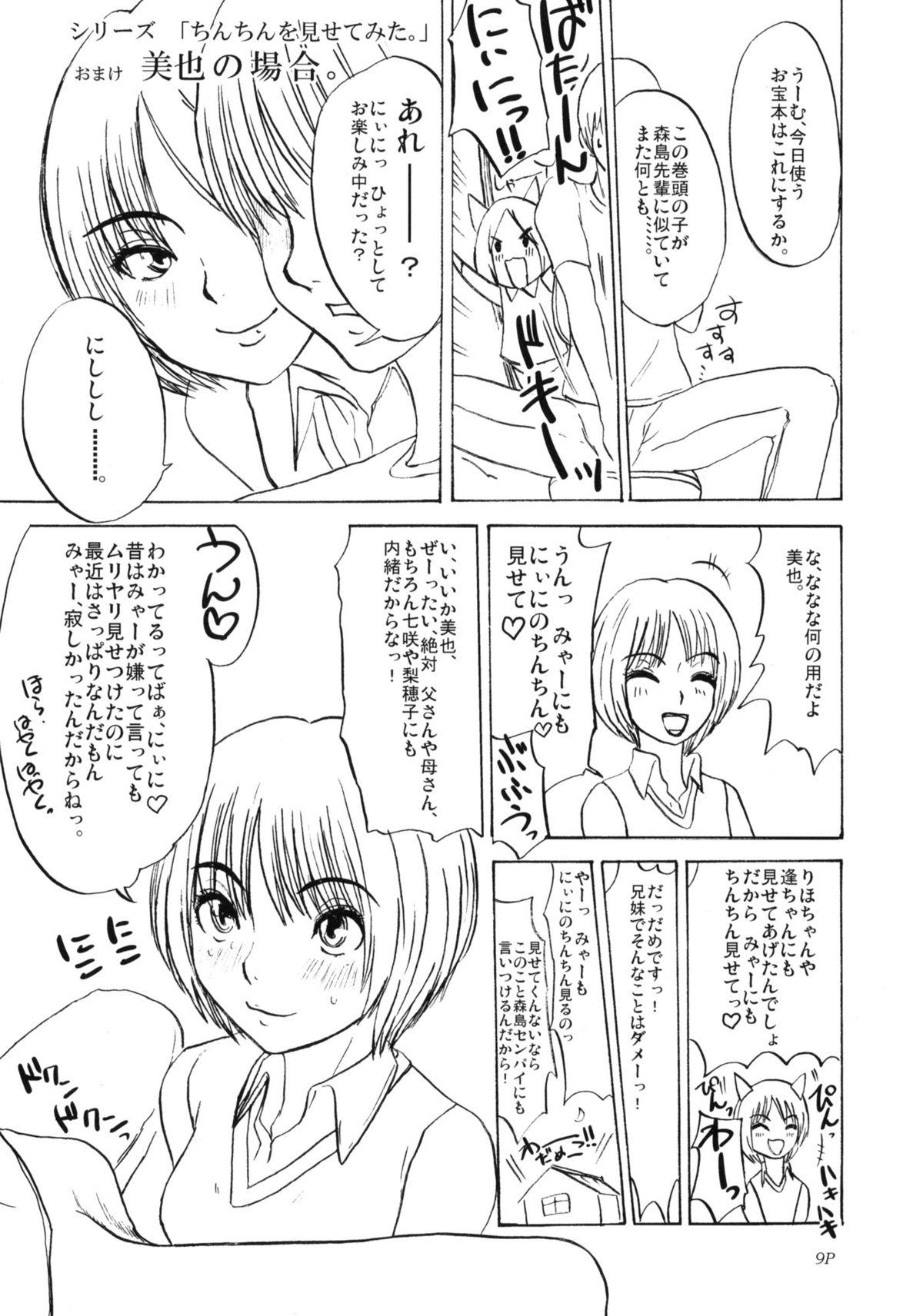Shorts Zukai Jyouzuna Mesubuta no Kaikata - Amagami White - Page 10
