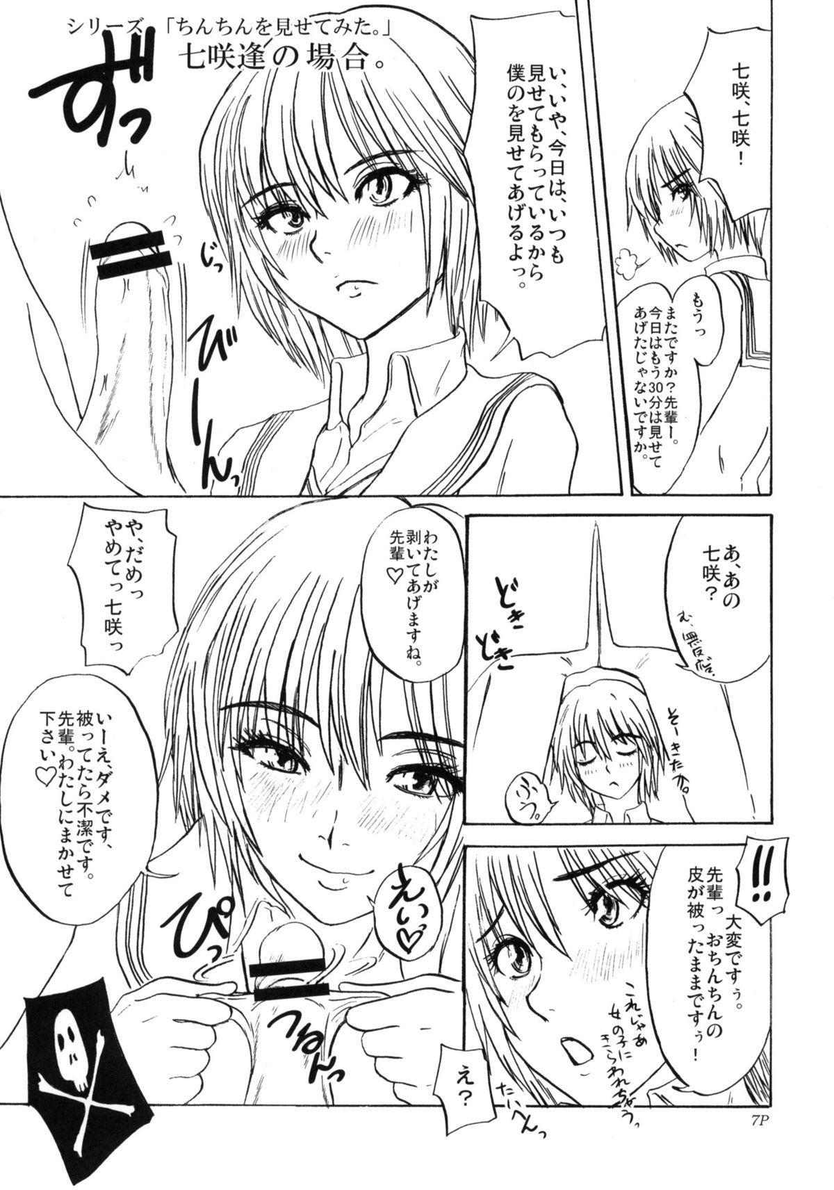 Gay College Zukai Jyouzuna Mesubuta no Kaikata - Amagami Horny - Page 8