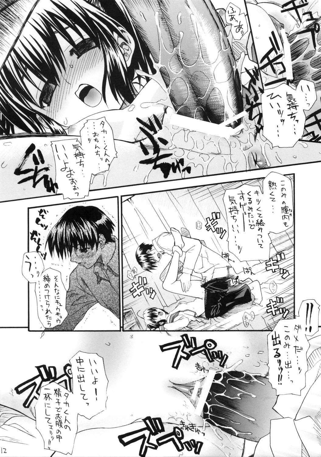 Boss oko nomi kibun - Toheart2 Solo Female - Page 12