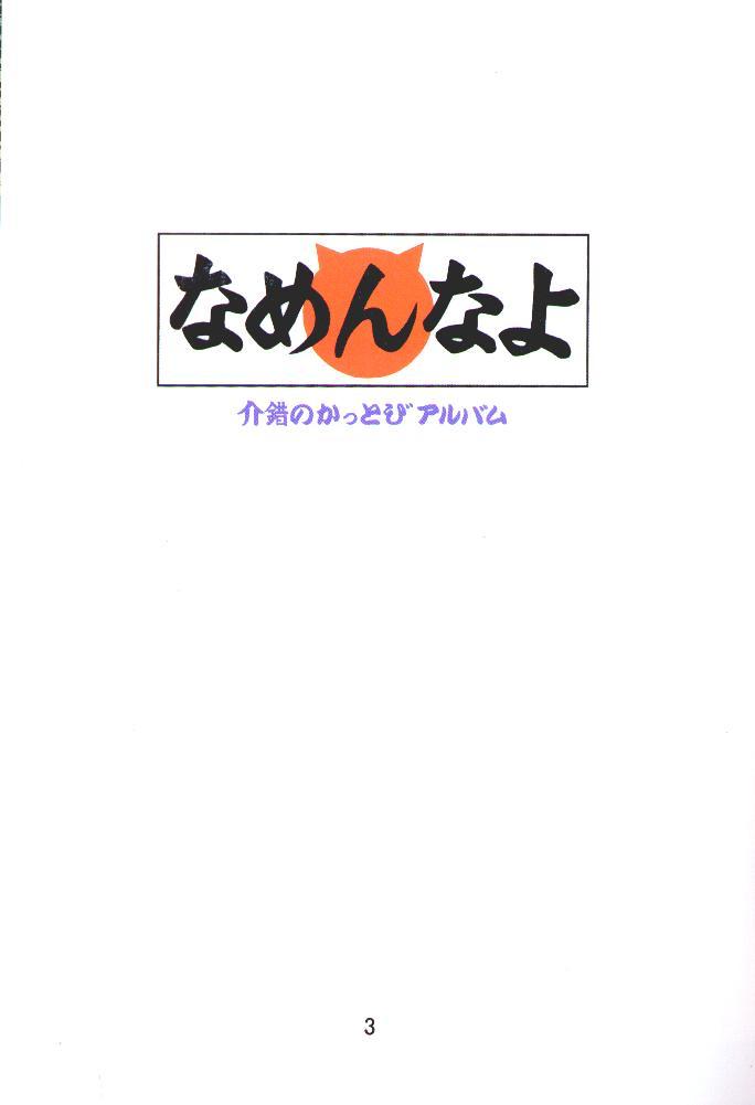 Scissoring Kaishaku Namennayo - Matayoshi no Kattobi Album - Cardcaptor sakura To heart Angelic layer Tetona - Page 2