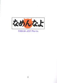 Kaishaku Namennayo - Matayoshi no Kattobi Album 2