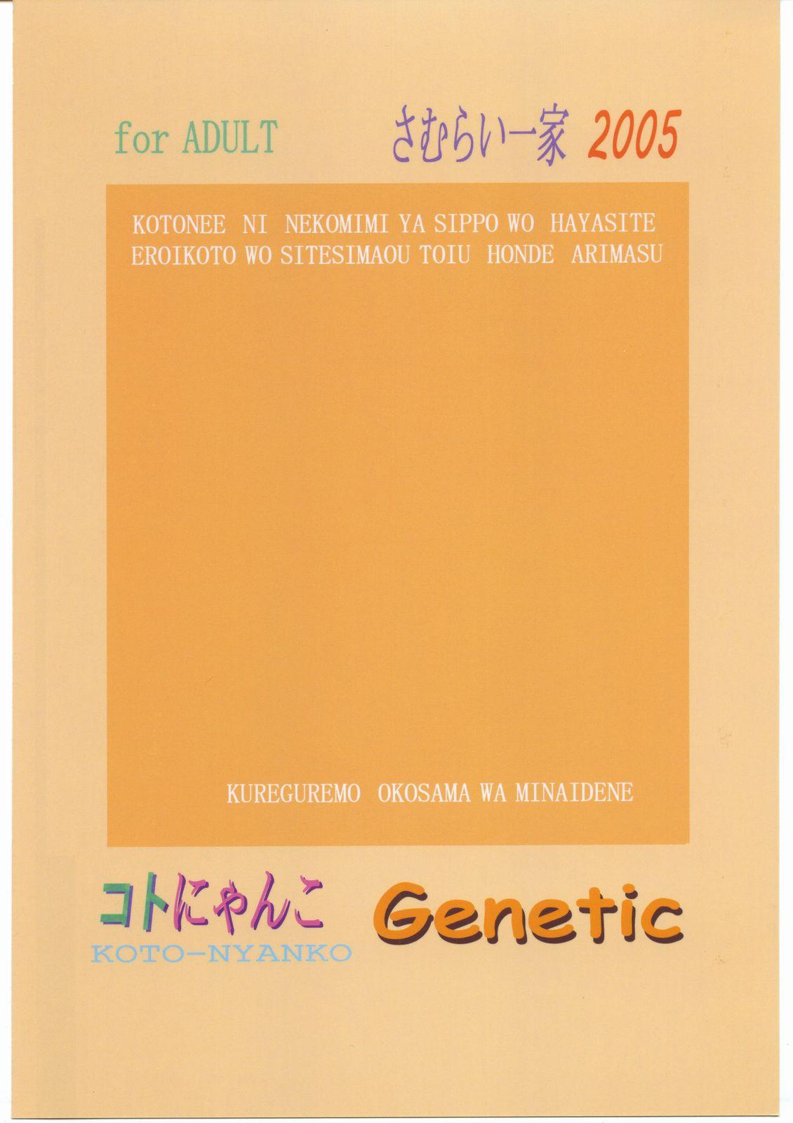 Koto-Nyanko Genetic 25