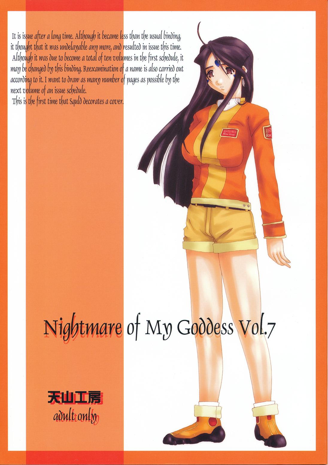 Nightmare Of My Goddess Vol.7 (C63) [天山工房 (天誅丸)] (ああっ女神さまっ) [英訳] 0