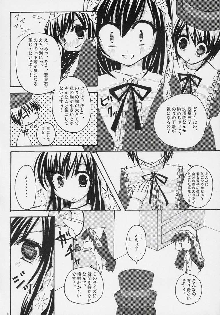 From AKA! MIDORI! &PINK! - Rozen maiden Audition - Page 4