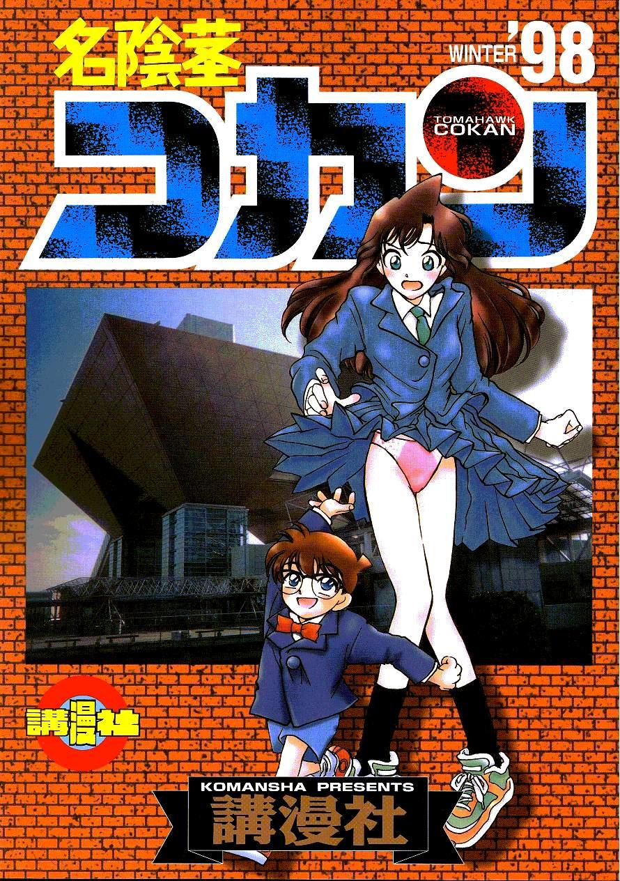 Tats Meiinkei Cokan Winter '98 | Tomahawk Cokan - Detective conan Big Cock - Page 1