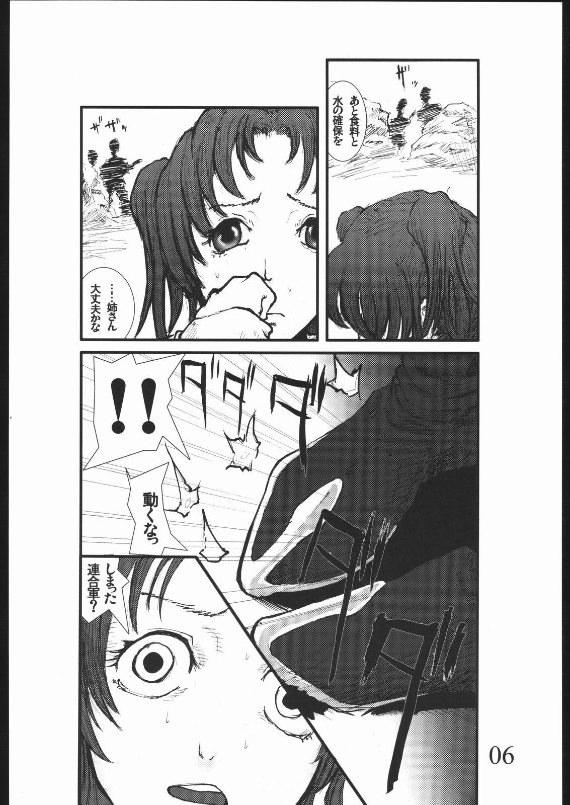 Cameltoe Bouryoku Herushi-bobu - Gundam seed destiny Monster Dick - Page 5